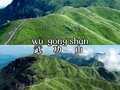 -萍乡武功山风景名胜区