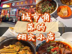 -成都瓜串串(华强北店)