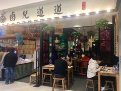 门面-卤儿道道(杭州大厦501店)