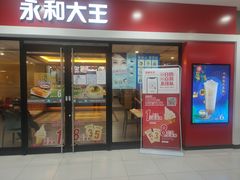 门面-永和大王(龙德广场店)