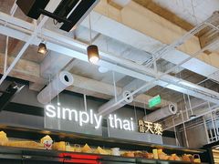 -simply thai天泰(长泰广场店)