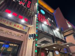 -红柳枝滩羊烧烤·非遗