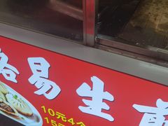 -小路易生煎馆(前进五路店)