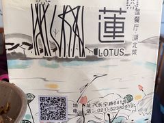 -莲餐厅·湖北菜·藕汤老手艺(愚园路店)