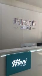 点击看大图 -玛尼瑜伽·普拉提