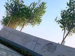 -东疆建设开发纪念公园