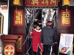 门面-同得兴 Since·1995 传统苏式面馆(嘉馀坊店)