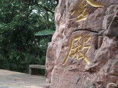 -昆明市金殿名胜区