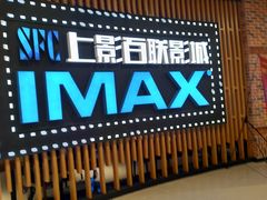 -SFC上影百联影城(川沙IMAX店)