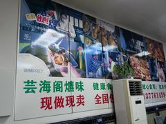 -芸海阁·农家私房菜(沙家浜景区出口店)