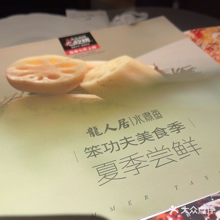 龙人居-味蕾的体验