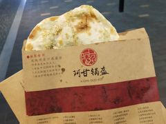-阿甘锅盔(合生汇购物中心店)
