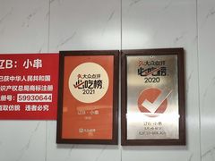 -辽B·小串(总店)