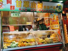 -阿群甘草水果