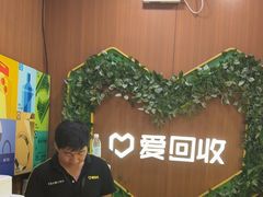 -爱回收·手机回收维修(上海虹口龙之梦店)