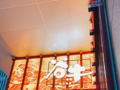 -谷牛和牛烤肉(漕河泾印象城店)