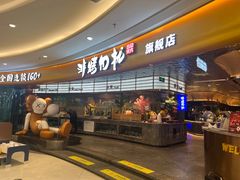 -非烤勿扰自助烤肉(宝安天虹店)