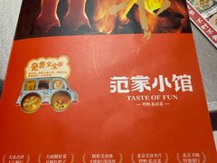 -范家小馆·四代传承烤鸭店(紫竹桥店)