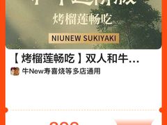 -牛New寿喜烧(虹桥新天地店)