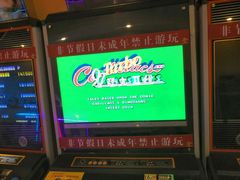 -大玩家超乐场(万达广场苏州吴中店)