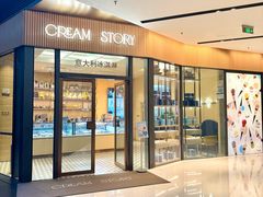 -CREAM STORY意大利手工冰淇淋&甜品(万象前海店)