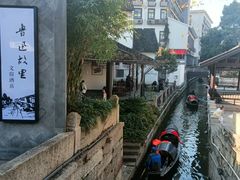 -绍兴鲁迅故里·沈园景区