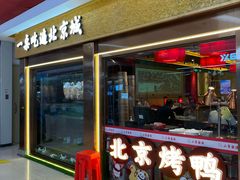 -小吊梨汤·北京菜·烤鸭(鸟巢店)