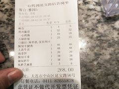 账单-一心烤肉(延安路店)