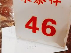 -东泰祥生煎馆(长宁路店)