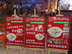 促销活动-骨捞专家·金华砂锅(西田城购物中心店)