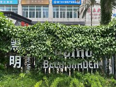 门面-黑明餐厅(白鹭洲店)