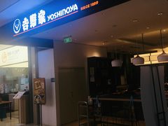 -吉野家(深圳水贝分店)