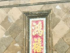 -张学良旧居陈列馆