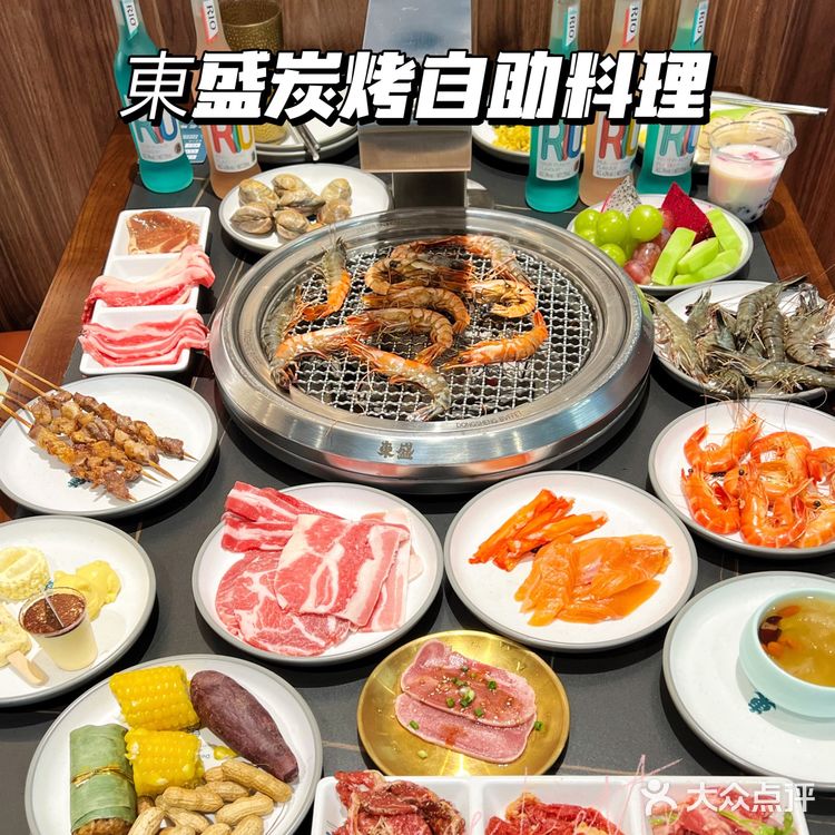 人气火爆自助餐|東盛炭烤自助料理