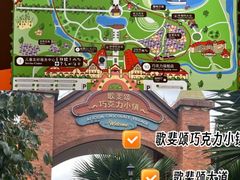 -歌斐颂巧克力小镇