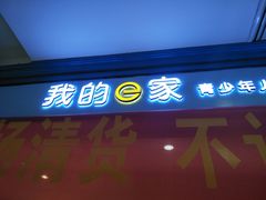 -香江家居品牌工厂批发城