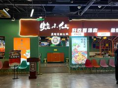 -铭记蛙小仙·活蛙畅享(CBD万达广场店)