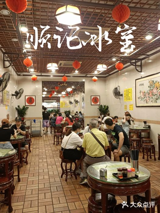 顺记冰室(宝华路店)大堂图片
