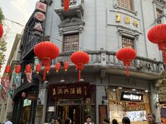 -皇饭儿·王润兴酒楼(河坊街店)