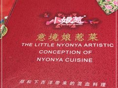 -小娘惹厨房Little Nyonya(狮城有约上榜店)
