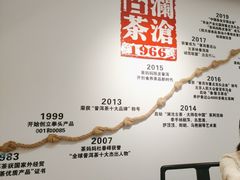 -澜沧古茶·商务茶馆(萧山人民广场店)