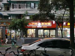 门面-肖家河家常面(肖家河北街店)