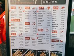 -纪录片《人生一串》体验店(静安店)