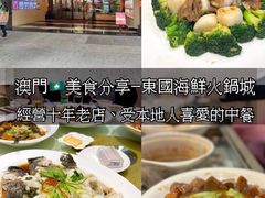 -东国海鲜火锅城(氹仔店)