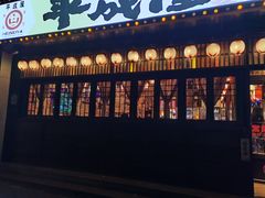 -平成屋·午肴夜酒(四川北路店)