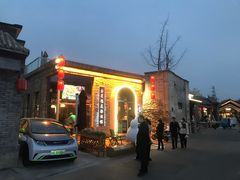-道乐烧肉酒馆