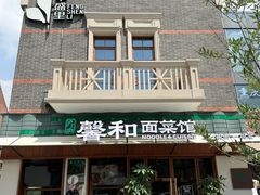 -丰盛里
