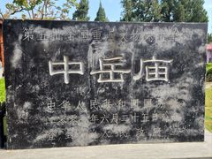 -中岳庙