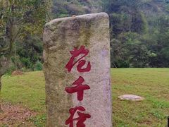 -马口生态公园