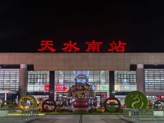 -天水南站
